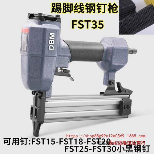 DBM气动钢钉枪FST35踢脚线实木地脚线FST18FST20FST25FST30无头订