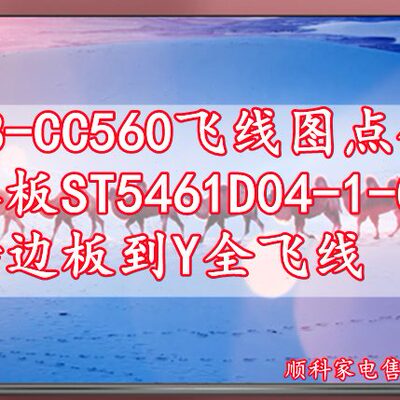 8698-CC560飞线图点位图逻辑板ST5461D04-1-C-1支持边板到Y全飞线
