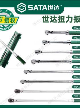 SATA世达机械式扳扭力扳手96310 96311 96312 96313 96211 96212