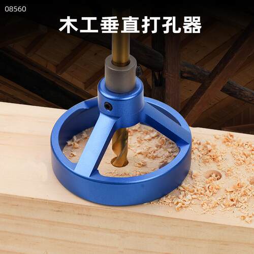 08560木工打孔器/钻孔垂直固定夹具/圆木榫打孔器/木工DIY工具
