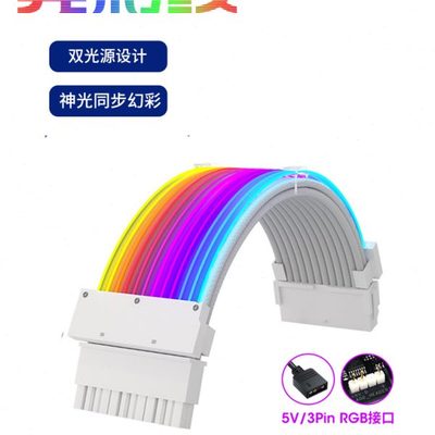 霓彩线2代 24Pin 8Pin*3 延长发光线镀银线神光同步RGB电源延长线
