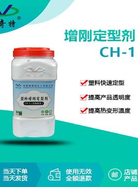 瑞奇特RQT-CH-1 PP成核透明剂 增透增韧提高结晶速度 PPPE透明剂