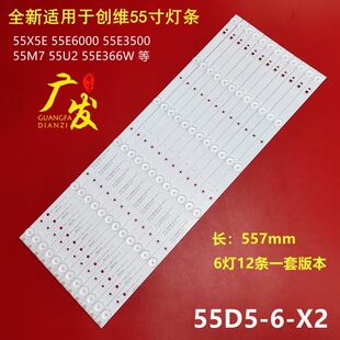 适用创维55V6灯条5800-W55003-RP10 5800-W55003-LP10灯条电视机