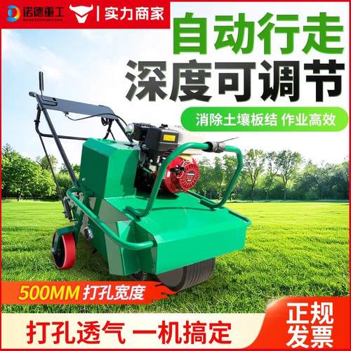草坪打孔机透气养护钻孔机自走式草场园林养护松土草根草皮打孔机
