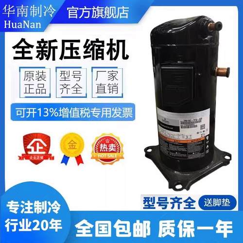 ZB45KQE-TFD-558 ZB45KQ-TFD-558全新谷轮冷库制冷压缩机R404A