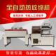 L450封切机4525收缩机 封膜机热收缩包装 机 化妆品盒面膜盒包装