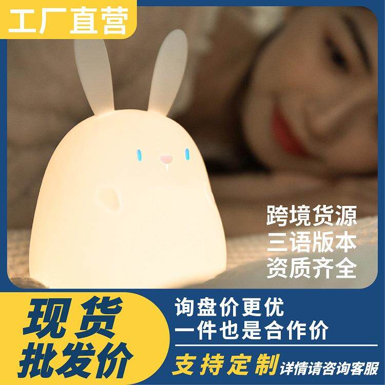 小兔几小夜灯兔子拍拍灯儿童卧室床头伴睡灯USB充电定时台灯