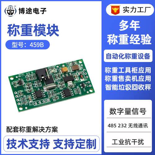 智能垃圾回收称重传感器 信号放大器485通讯称重模块数字量变送器