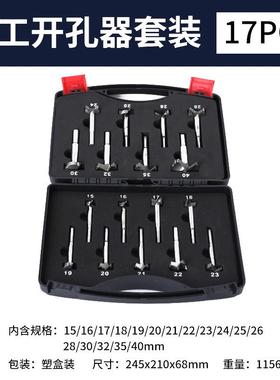新品塑盒17PC木工开孔器套装门窗橱柜合页铰链开孔器合金钻头