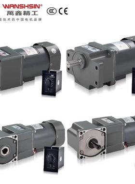 WANSHSIN电机,90YS60WGV22,90YT60WGV22,90YS60WGY8/22
