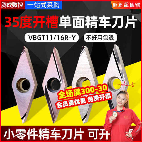 35度菱形精车刀片VBGT110301/02/04R-Y开槽数控外圆尖刀不锈钢件