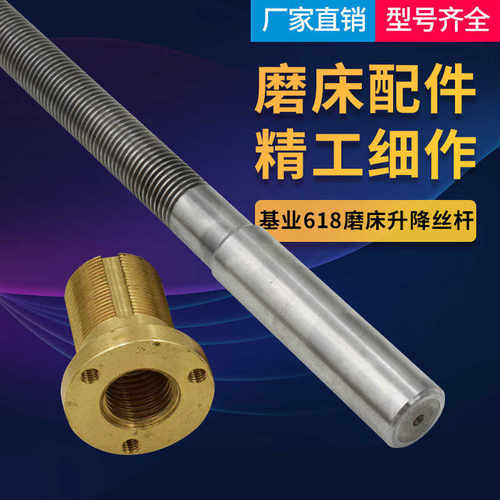 广州基业磨床丝杆M618Z轴上下垂直丝杆螺母铜套JIYE磨床配件