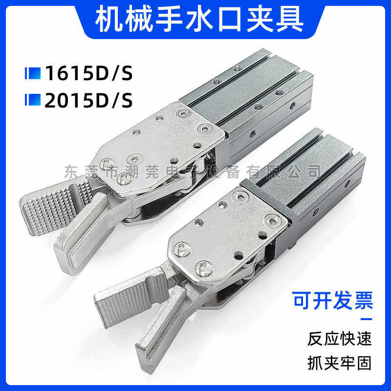 机械手斜臂夹具水口夹具1615/2015DS单动双动气动夹爪 治具水口夹