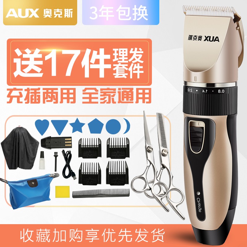 AUX/奥克斯理发器电推剪头发理发器