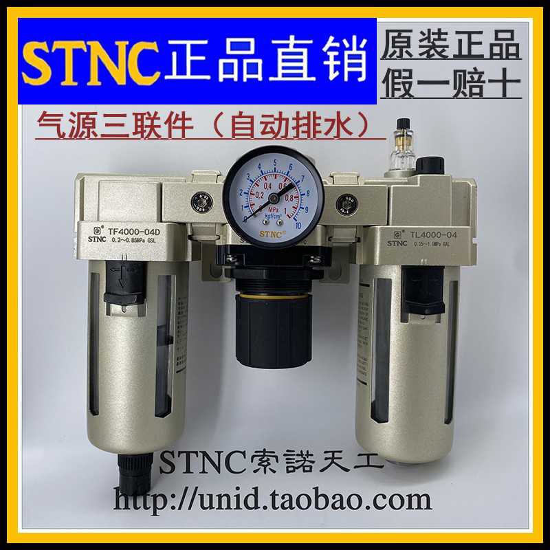 【STNC索诺天工】TC4000-04D/06D自动排水三联件TF4000-04D+TR400