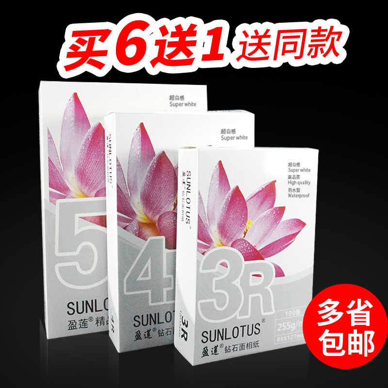 RC相纸5寸6寸7寸A4盈莲260g高光4R照片纸防水耐刮喷墨打印相纸