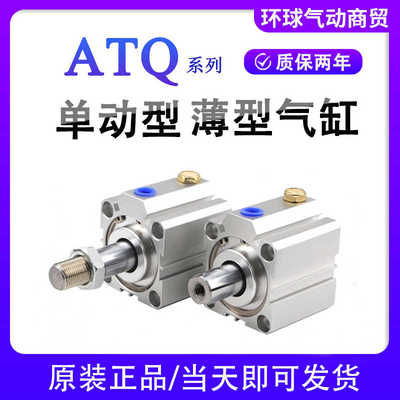 ASQ32单动单作用63超薄型气缸ATQ12X16X20X25X40X50X5X10X75S-B-H