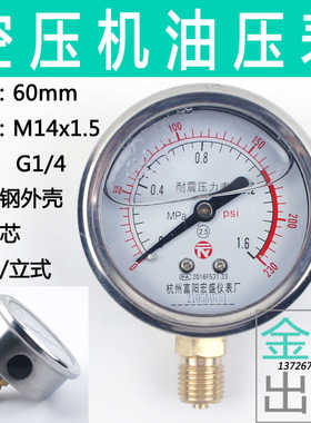 富阳宏盛耐震压力表螺杆空压机内压压力表充油YN60Z1.6MPA0-16bar