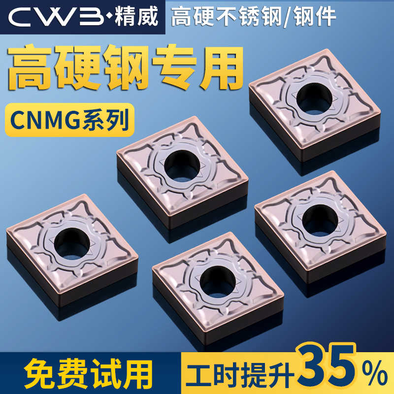 数控菱形车刀片cnmg120408/4不锈钢硬质合金专用加硬外圆刀杆刀头