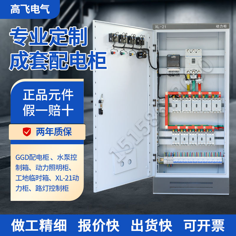 定做低压成套配电柜xl21动力柜强电布线箱双电源控制柜GGD开关柜