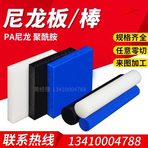 pa66尼龙板 耐磨pa蓝色方板 MC901尼龙条 白色PA6方块 聚酰胺加工
