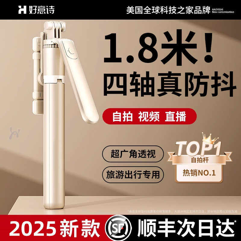 2025新款四轴自拍杆360度旋转防抖手持云台摄影杆主播直播专用拍