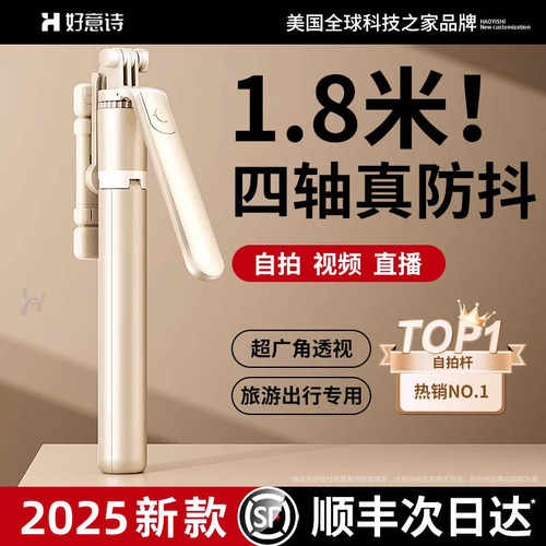 2025新款四轴自拍杆360度旋转防抖手持云台摄影杆主播直播专用拍