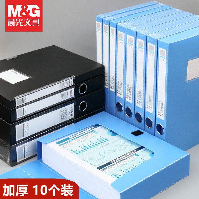 晨光94814塑料档案盒55mm宽加厚文件资料盒大容量塑料文件盒凭证