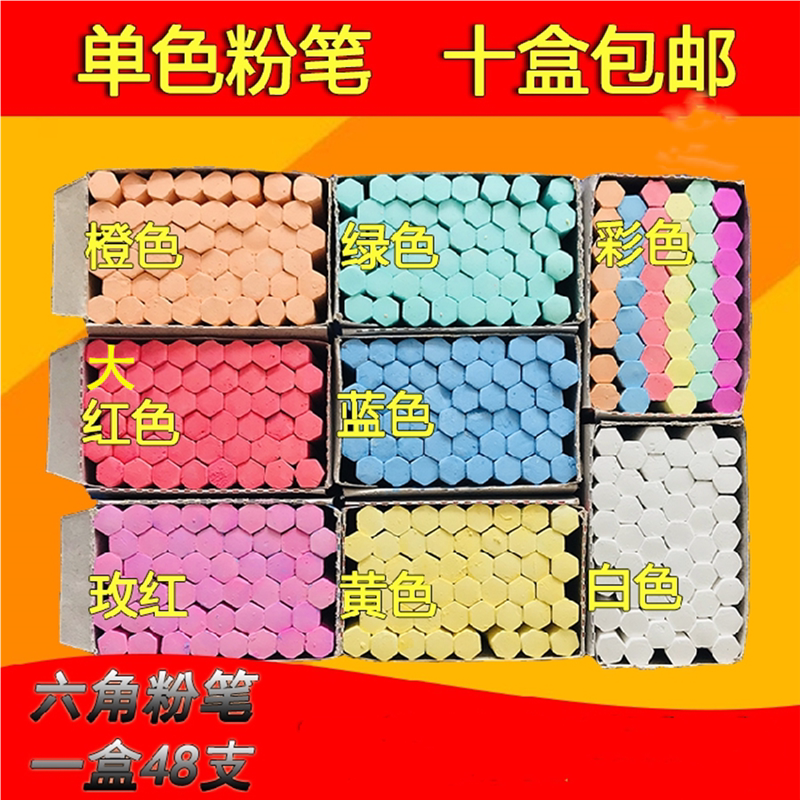 48只1盒大红色教学粉笔六角单色彩色尘纯色粉笔白蓝黄绿玫红橙