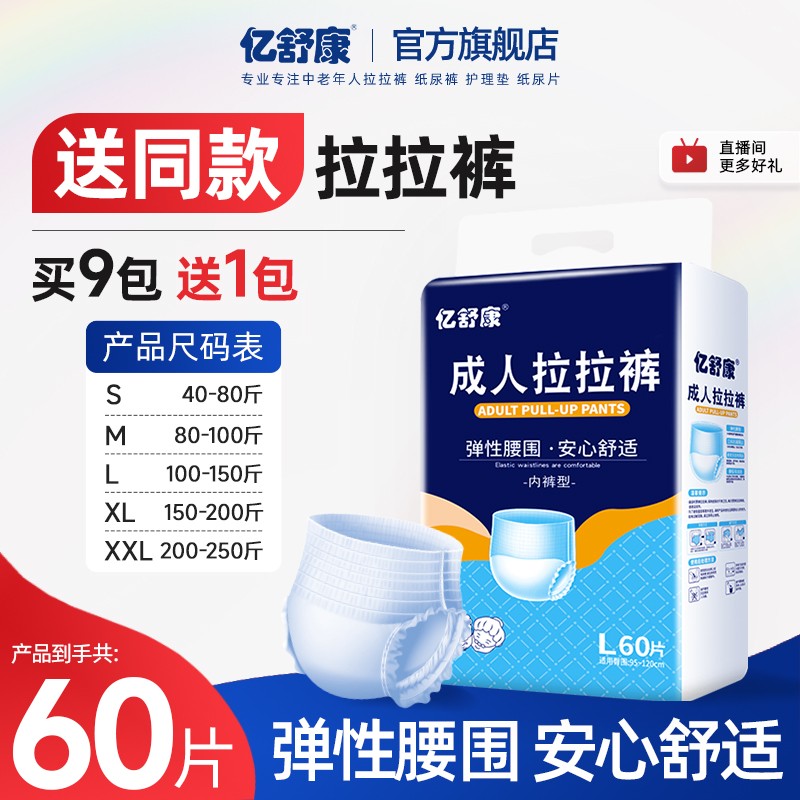 亿舒康【日用拉拉裤】男女薄款透气弹性中老年人加大成人老人陆