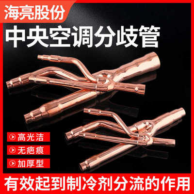 正海亮分歧管中央空调分支器分焊接紫铜管22T33T72T73T漏气包赔