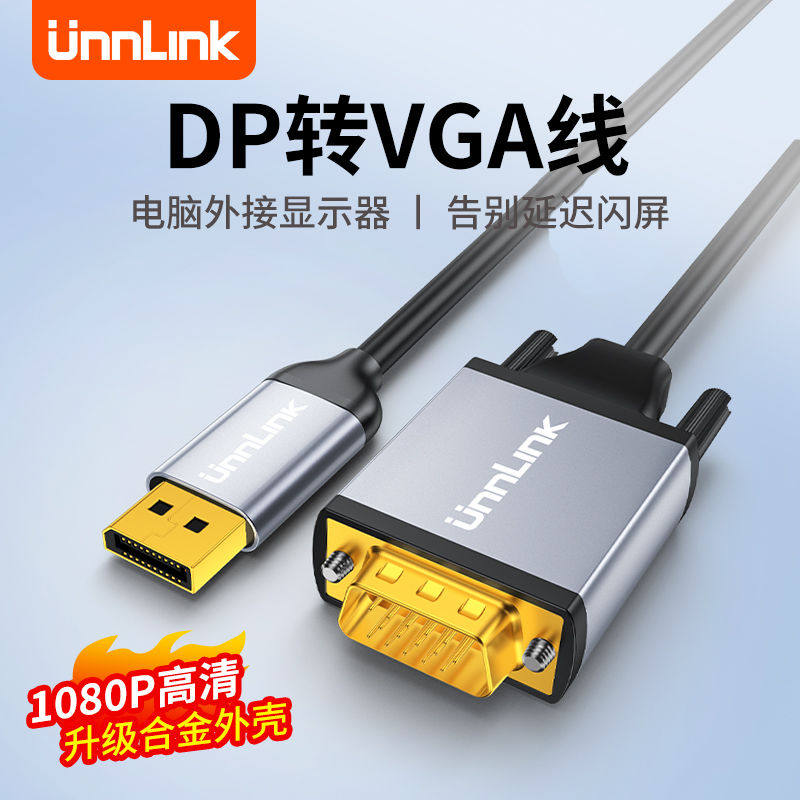 dp转vga线vja转换器displayport接口高清电脑显卡显示器vda转接头