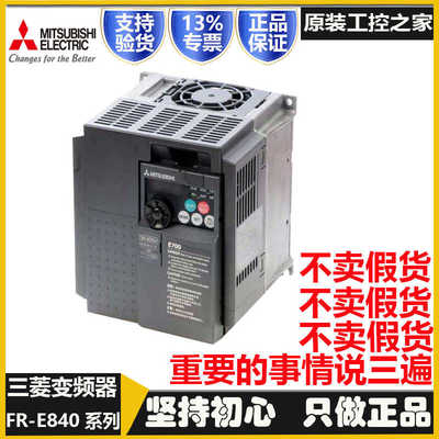 原装三菱变频器FR-E840-0040-4-600016/0026/0095/0120/0170/0230