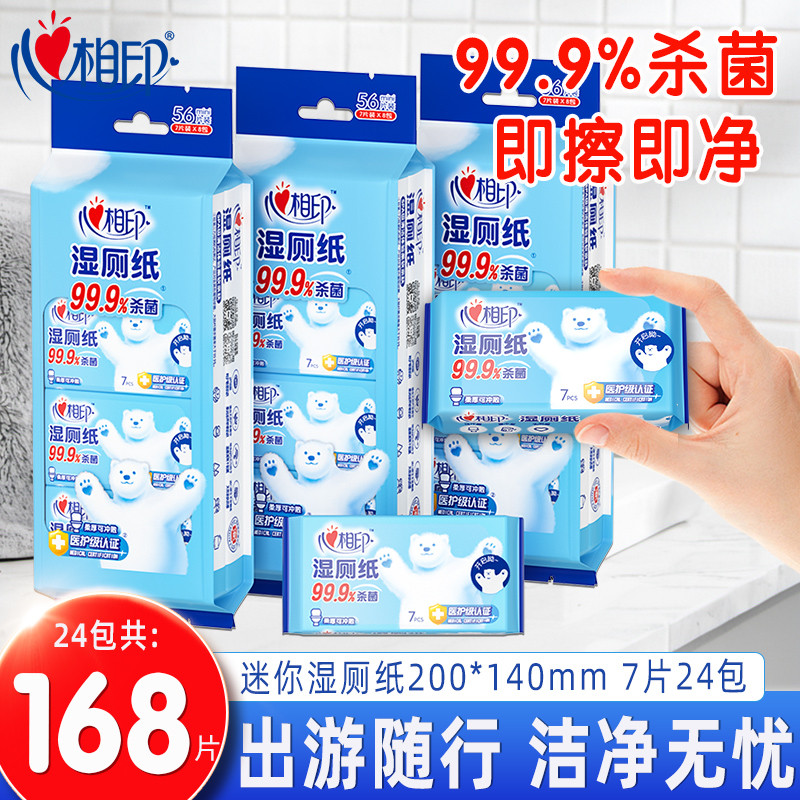 心相印湿手纸便携小包湿厕纸迷你湿巾纸随身装私处清洁成人湿纸巾