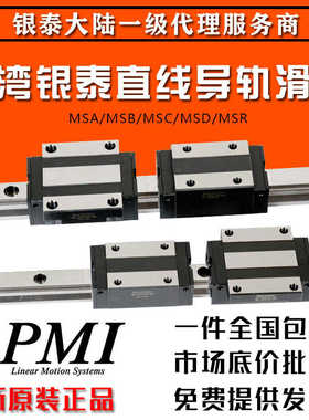 台湾银泰PMI直线导轨滑块MSA MSB 15 20 25 30 35 45 S E LS S-N