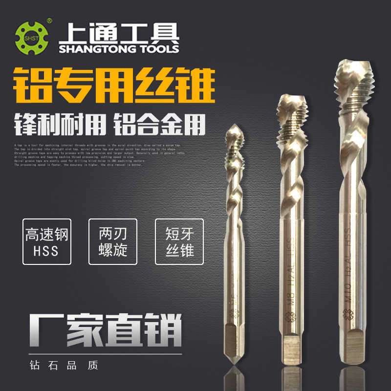 上通铝用螺旋丝攻短刃公制日铝合其它元器件