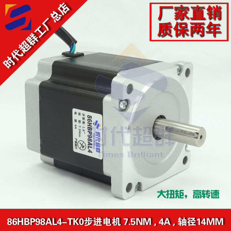 86两相混合式步进电机7.5NM 4A 86HBP98AL4马达可带刹车时代超群
