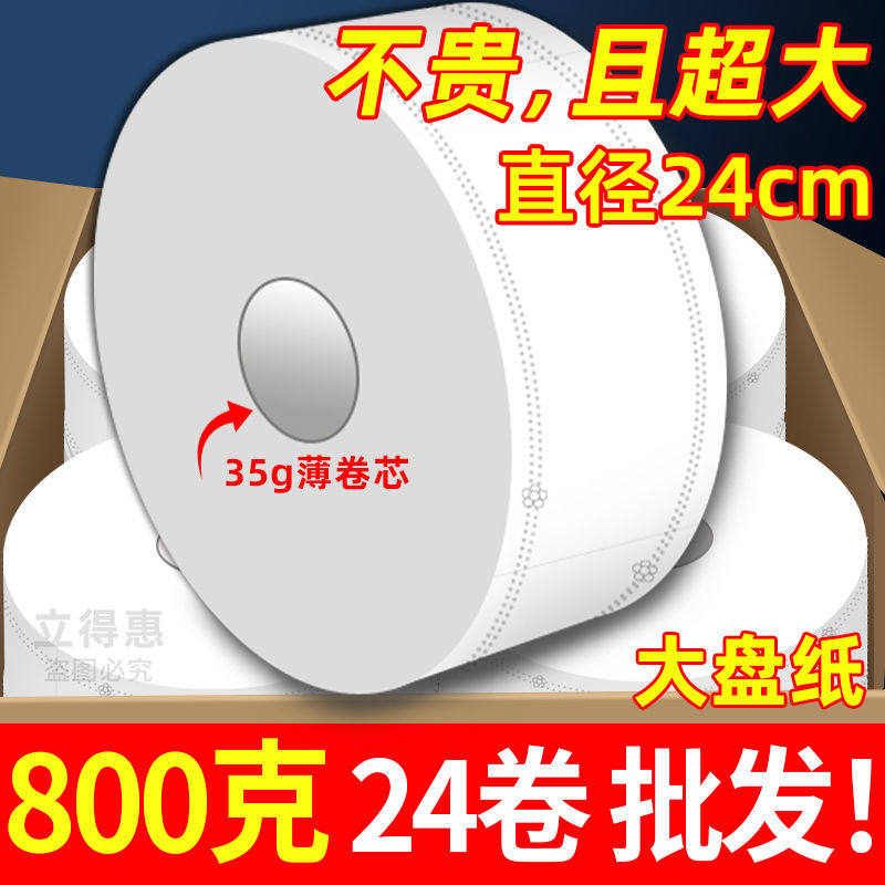 大盘纸酒店专用800克g用大卷纸公司饭店餐厅场厕所卫生纸巾子
