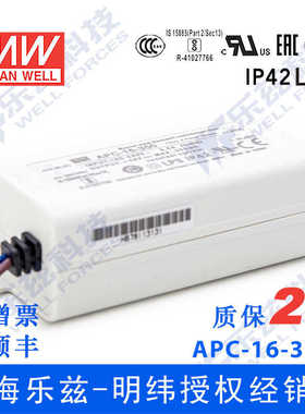 APC-16-350台湾明纬16W350mA防水LED恒流开关电源12-48V照明灯饰