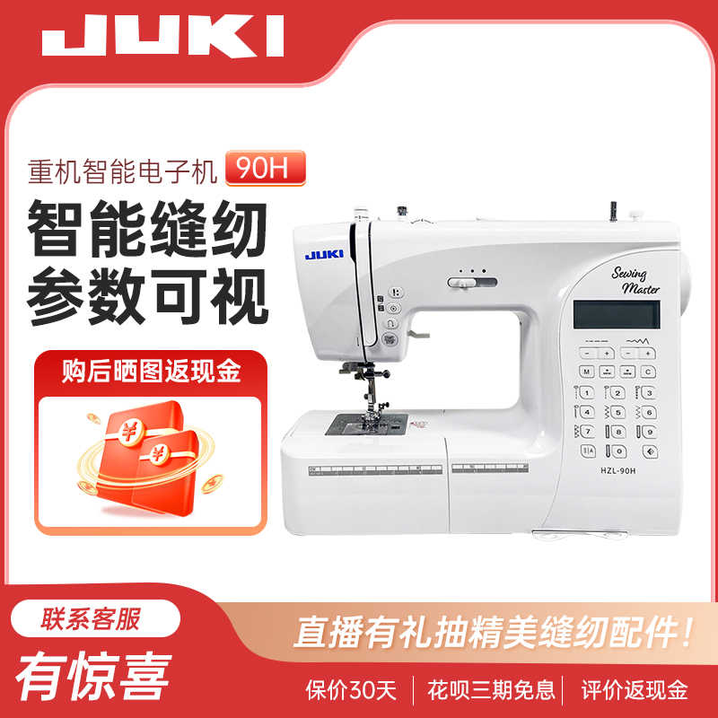 【官旗】24年重机90/K75家用电动多功能全自动小型缝纫机锁边吃厚