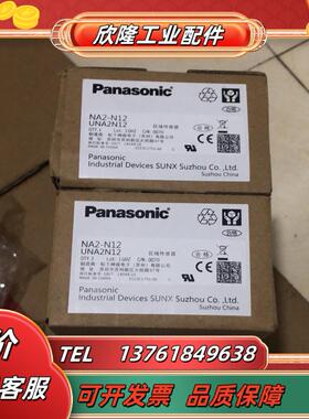 安全光栅全新正品 NA2-N12