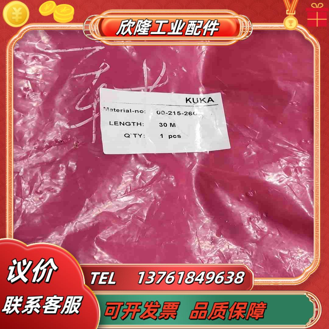 库卡KUKA动力线00-215-260三十米X71XM7议价
