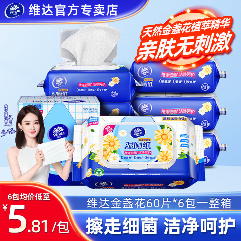 金盏花湿厕纸60片6包整箱家庭实惠装湿厕巾擦屁股女专用湿巾
