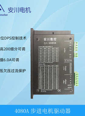 步进电机驱动器57/86步进驱动器安川CA4080 6A细分200 高精度包邮