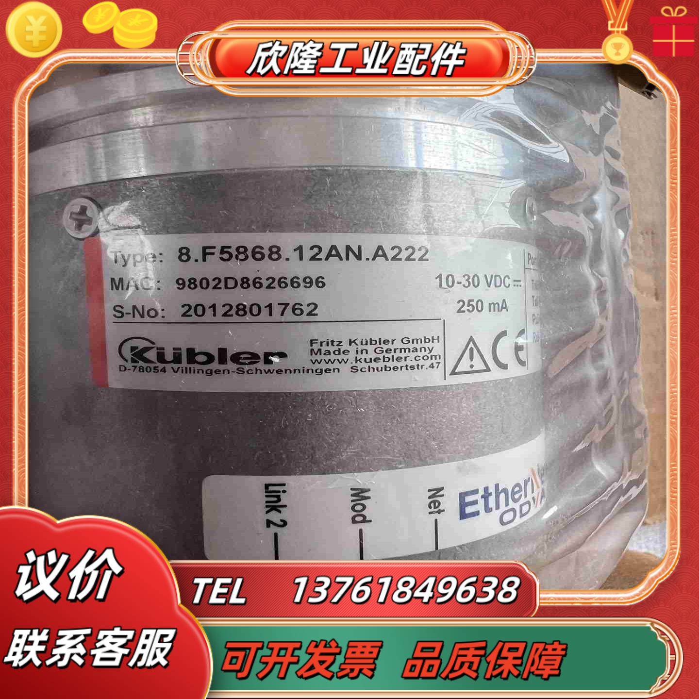 Kubler 8F586812NAA2223500实议价