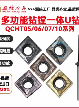 多功能单刃U钻数控刀片QCMT050204/06/07/08/10钻镗扩孔钻四方型