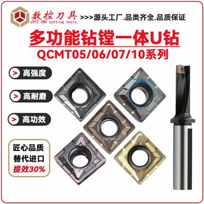 多功能单刃U钻数控刀片QCMT050204/06/07/08/10钻镗扩孔钻四方型