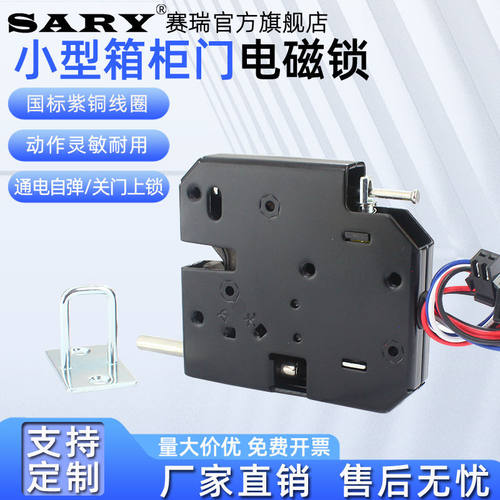 赛瑞XG-07D大弹力快递超市储物柜门电磁锁12V24V共享箱柜电子锁