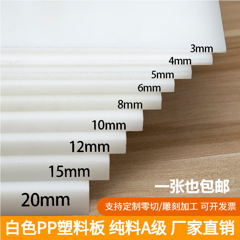 食级白色pp板材塑料板加工猪肉台垫板聚丙烯硬板pvc尼龙pe胶板