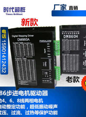 全新86步进电机驱动器 套装4/8.5/12NM DM860A H带风扇6A兼容雷赛